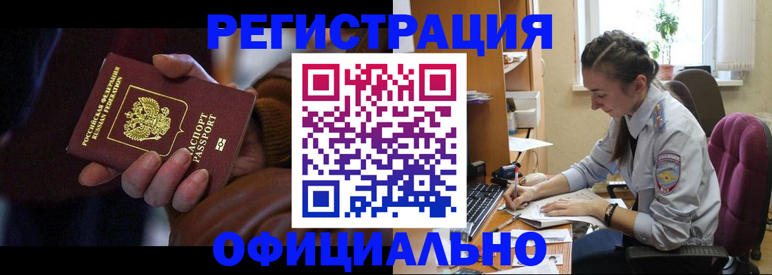 временная регистрация для всех в Лесосибирске