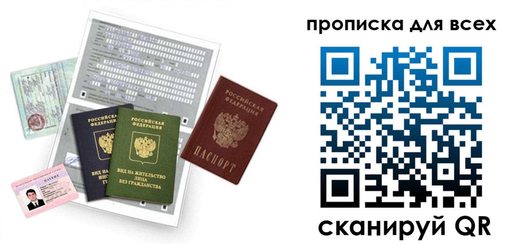 прописка 2025 в Лесосибирске