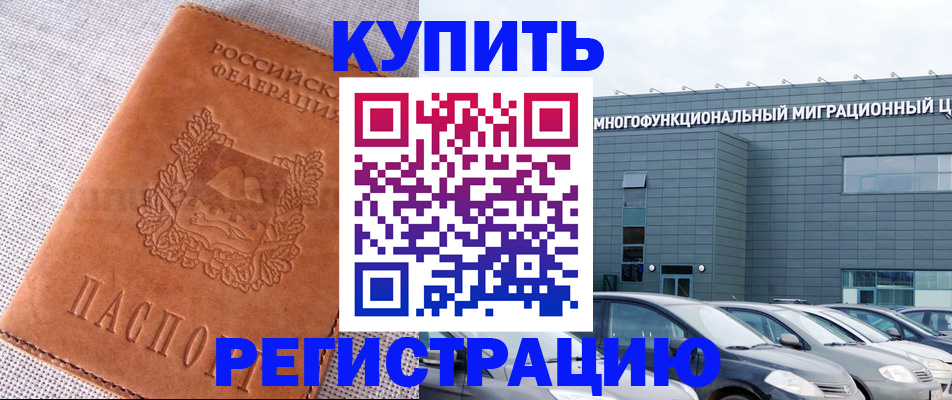 прописка законно в Лесосибирске