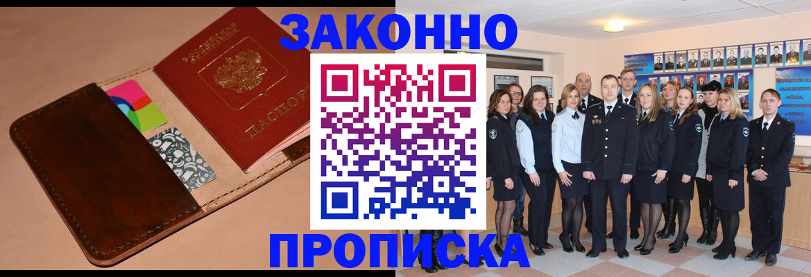 прописка в квартире в Лесосибирске