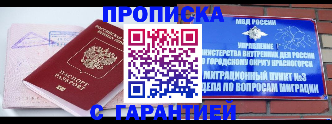 прописка законно в Лесосибирске